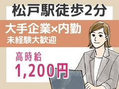 シンテイ警備株式会社 松戸支社 (内勤募集-2)/A3203200113のアルバイト