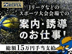 シンテイ警備株式会社 町田支社 藤が丘(神奈川)2エリア/A3203200109のアルバイト写真