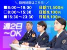 シンテイ警備株式会社 町田支社 武蔵溝ノ口・久地・津田山(37)エリア/A3203200109のアルバイト写真