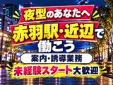 シンテイ警備株式会社 池袋支社 鬼子母神前・西巣鴨・大塚駅前(30)エリア/A3203200108のアルバイト写真
