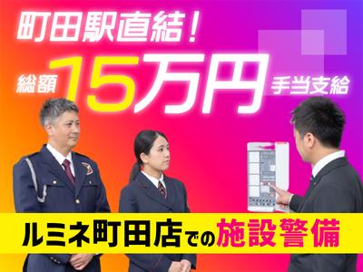 シンテイ警備株式会社 町田支社 武蔵溝ノ口・久地・津田山(37)エリア/A3203200109のアルバイト写真