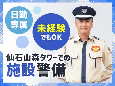 シンテイ警備株式会社 六本木支社 渋谷(12)エリア/A3203200117のアルバイト写真