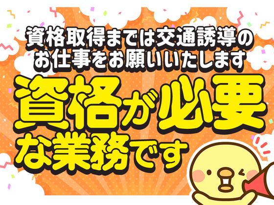 シンテイ警備株式会社 池袋支社 王子神谷・志茂・尾久(24)エリア/A3203200108のアルバイト写真