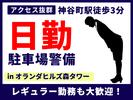 シンテイ警備株式会社 六本木支社 渋谷(16)エリア/A3203200117のアルバイト写真