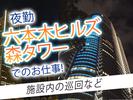 シンテイ警備株式会社 六本木支社 南千住(3)エリア/A3203200117のアルバイト写真