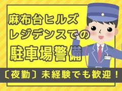 シンテイ警備株式会社 六本木支社 渋谷・代々木・恵比寿(24)エリア/A3203200117のアルバイト写真