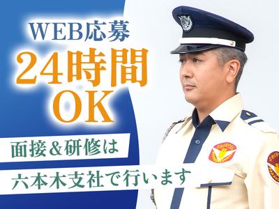 シンテイ警備株式会社 六本木支社 渋谷(13)エリア/A3203200117のアルバイト写真