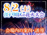 シンテイ警備株式会社 松戸支社 菅野(3)エリア/A3203200113のアルバイト写真