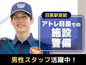 シンテイ警備株式会社 新宿中央支社 八王子4エリア/A3203200107のアルバイト写真