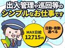 シンテイ警備株式会社 錦糸町支社 北千住・竹ノ塚・梅島(13)エリア/A3203200119のアルバイト写真