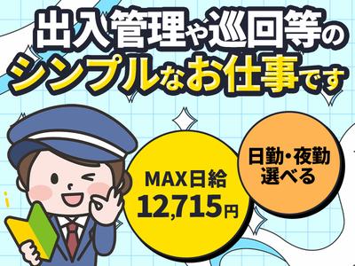 シンテイ警備株式会社 錦糸町支社 北千住・竹ノ塚・梅島(13)エリア/A3203200119のアルバイト写真