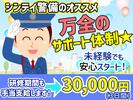 シンテイ警備株式会社 錦糸町支社 小岩・京成小岩・平井(東京)(13)エリア/A3203200119のアルバイト写真