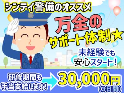 シンテイ警備株式会社 錦糸町支社 小岩・京成小岩・平井(東京)(13)エリア/A3203200119のアルバイト写真