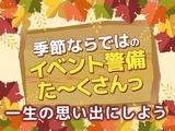 シンテイ警備株式会社 川崎支社 昭和・川崎大師・小島新田エリア(イベント)/A3203200110のアルバイト写真