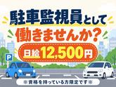 シンテイ警備株式会社 川崎支社 センター北・センター南・仲町台エリア(駐車監視員)/A3203200110のアルバイト写真