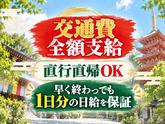 シンテイ警備株式会社 国分寺支社 牛浜・福生・東福生(1)エリア/A3203200124のアルバイト写真