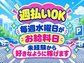 シンテイ警備株式会社 松戸支社 本八幡・京成八幡・国府台(北千住×駐車場警備)エリア/A3203200113のアルバイト写真