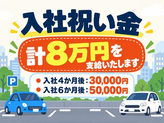 シンテイ警備株式会社 川崎支社 センター北・センター南・仲町台エリア(駐車監視員)/A3203200110のアルバイト写真