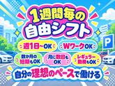 シンテイ警備株式会社 松戸支社 本八幡・京成八幡・国府台(北千住×駐車場警備)エリア/A3203200113のアルバイト写真