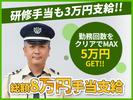 シンテイ警備株式会社 六本木支社 北千住(2)エリア/A3203200117のアルバイト写真
