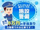 シンテイ警備株式会社 六本木支社 北千住(22)エリア/A3203200117のアルバイト写真