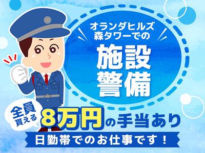 シンテイ警備株式会社 六本木支社 北千住(22)エリア/A3203200117のアルバイト写真