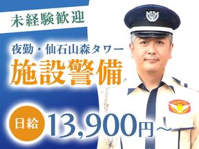 シンテイ警備株式会社 六本木支社 池袋(13)エリア/A3203200117のアルバイト写真
