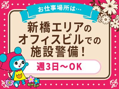 シンテイ警備株式会社 新橋支社 下総中山・西船橋・船橋(12)エリア/A3203200143のアルバイト写真