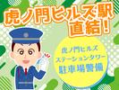 シンテイ警備株式会社 六本木支社 乃木坂(20)エリア/A3203200117のアルバイト写真