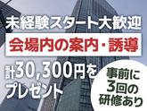 シンテイ警備株式会社 六本木支社 小伝馬町(18)エリア/A3203200117のアルバイト写真