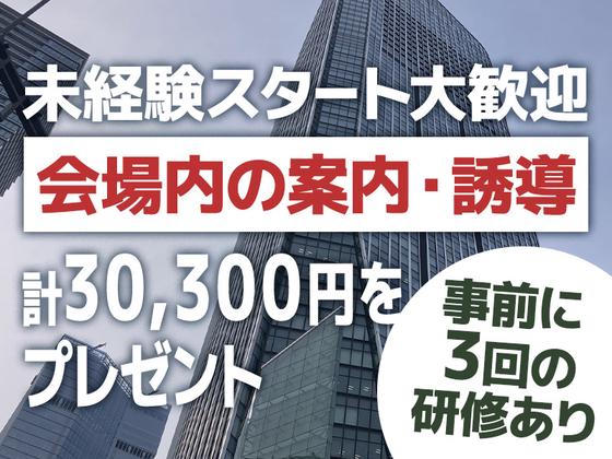 シンテイ警備株式会社 六本木支社 小伝馬町(18)エリア/A3203200117のアルバイト写真