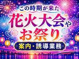 シンテイ警備株式会社 吉祥寺支社 三鷹・三鷹台・井の頭公園(イベント警備)エリア/A3203200118のアルバイト写真