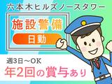 シンテイ警備株式会社 六本木支社 若松河田(8)エリア/A3203200117のアルバイト写真