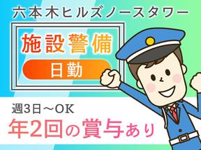 シンテイ警備株式会社 六本木支社 新宿西口(8)エリア/A3203200117のアルバイト写真