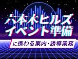 シンテイ警備株式会社 新宿支社 中井(2)エリア/A3203200140のアルバイト写真