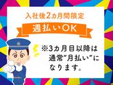 シンテイ警備株式会社 六本木支社 白金台・白金高輪・六本木一丁目(25)エリア/A3203200117のアルバイト写真