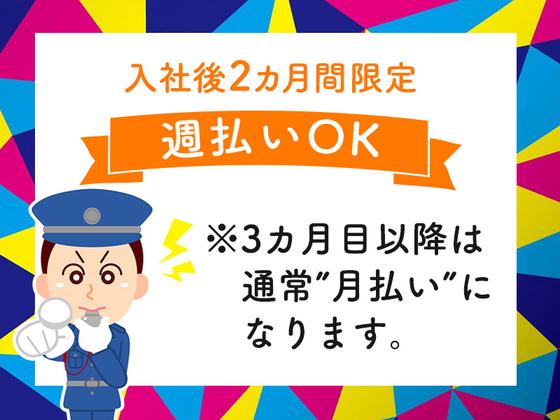 シンテイ警備株式会社 六本木支社 白金台・白金高輪・六本木一丁目(25)エリア/A3203200117のアルバイト写真