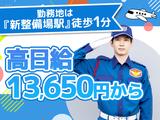 シンテイ警備株式会社 品川支社 笹塚(1)エリア/A3203200147のアルバイト写真