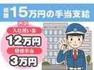 シンテイ警備株式会社 六本木支社 芝公園(1)エリア/A3203200117のアルバイト写真