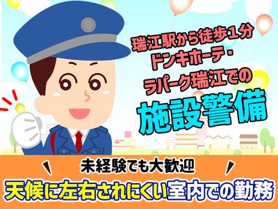 シンテイ警備株式会社 錦糸町支社 大島(東京)(3)エリア/A3203200119のアルバイト写真