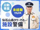 シンテイ警備株式会社 六本木支社 お台場海浜公園(12)エリア/A3203200117のアルバイト写真