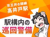 シンテイ警備株式会社 吉祥寺支社 江古田・氷川台・富士見台(27)エリア/A3203200118のアルバイト写真