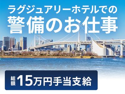 シンテイ警備株式会社 新橋支社 本所吾妻橋・押上・両国(1)エリア/A3203200143のアルバイト写真