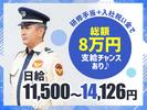 シンテイ警備株式会社 六本木支社 森下(東京)(12)エリア/A3203200117のアルバイト写真