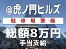 シンテイ警備株式会社 六本木支社 板橋(18)エリア/A3203200117のアルバイト写真