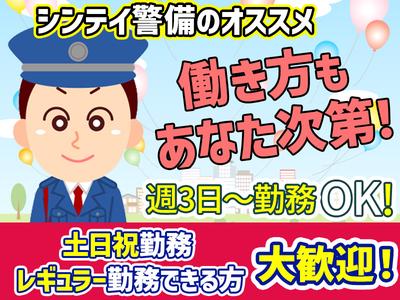 シンテイ警備株式会社 錦糸町支社 大島(東京)(3)エリア/A3203200119のアルバイト写真