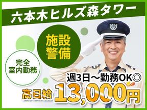 シンテイ警備株式会社 六本木支社 蔵前(2)エリア/A3203200117のアルバイト写真