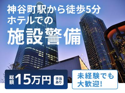 シンテイ警備株式会社 新橋支社 目白・池袋・大塚(東京)(6)エリア/A3203200143のアルバイト写真