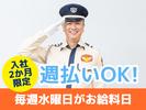 シンテイ警備株式会社 新橋支社 横浜(5)エリア/A3203200143のアルバイト写真