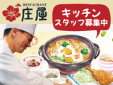 庄屋 イオンかのや店_01のアルバイト写真